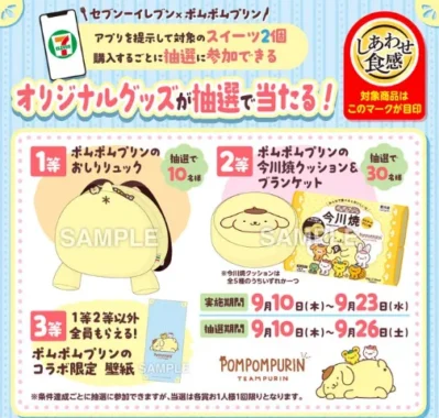 ポムポムプリンオリジナルグッズ