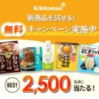 【マツキヨココカラ】400名様に薬屋のひとりごとオリジナルグッズが当たるキャンペーン