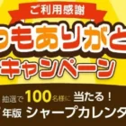 【PLANT×キッコーマン】キッコーマン・デルモンテ商品を買って当てよう！春のドリームキャンペーン