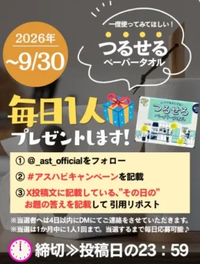 つるせるペーパータオル