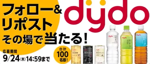 dydo商品詰め合わせ