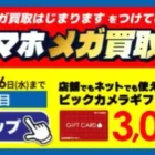 総額30万円分のAmazonギフトカードが当たる投票キャンペーン