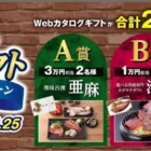 Wチャンスもアリ☆現金50,000円も当たる豪華クイズ懸賞！