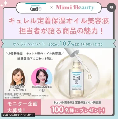 キュレル オイル美容液 商品モニター