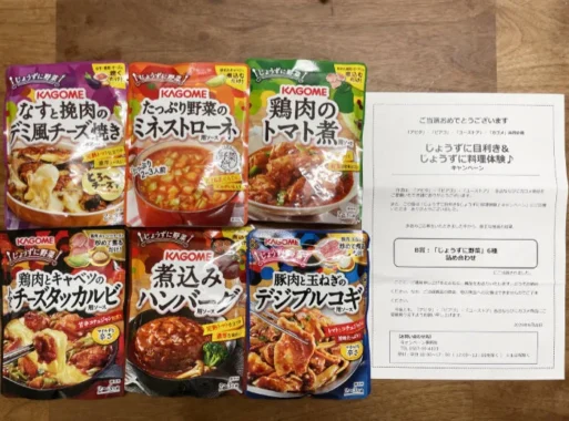 アピタ・ピアゴ×カゴメのキャンペーンで「じょうずに野菜 6種詰め合わせ」が当選しました！