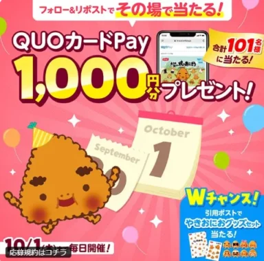 QUOカードPay 1,000円分