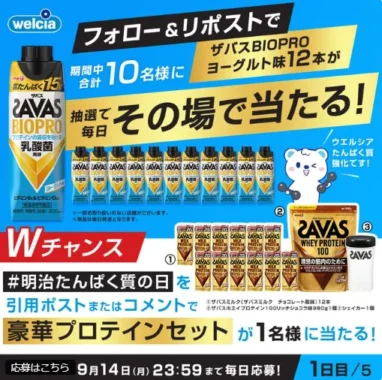 ザバスBIOPROヨーグルト味 12本