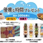 ニッポンハム商品セットが当たるクイズキャンペーン