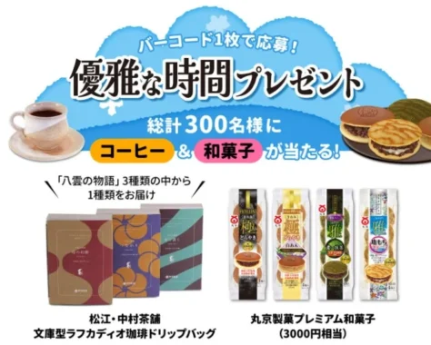 コーヒー&和菓子セット
