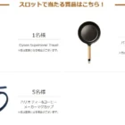 旅行券やフォトブックギフト券も当たる、キリンのレシート懸賞