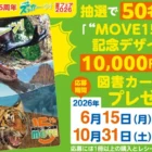 キウイブラザーズの超激レアグッズ+ぬいぐるみセットが当たるキャンペーン
