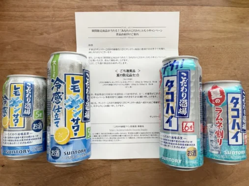 サントリーのキャンペーンで「夏の限定品セット」が当選しました！