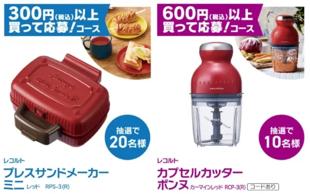 プレスサンドメーカー / カプセルカッター / えらべるPay 300ポイント