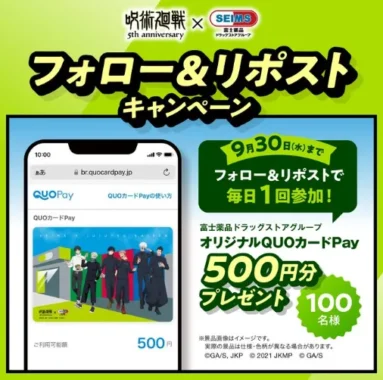 専用QUOカードPay 500円分