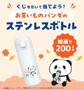 お買いものパンダ ステンレスボトル
