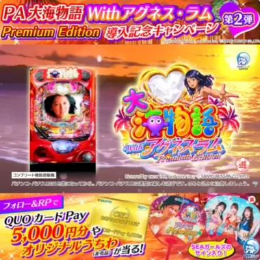 QUOカードPay 5,000円分 / オリジナルうちわ