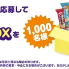 ホテルエピナール那須（栃木・那須高原）の宿泊体験モニター募集キャンペーン