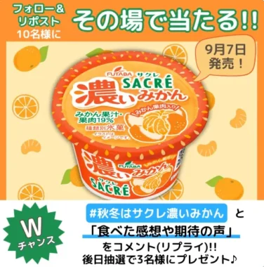 サクレ濃いみかん