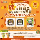 【伊藤ハム×対象店舗】USJ 1デイ・スタジオ・パスが当たる豪華クローズドキャンペーン