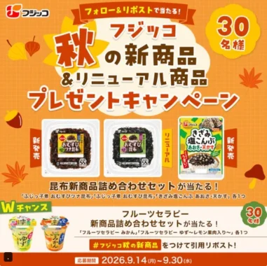 昆布新商品詰め合わせセット