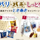 ママさん＆妊婦さんにお得なキャンペーンがある11のサイト♪