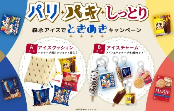 アイスクッション / アイスチャーム