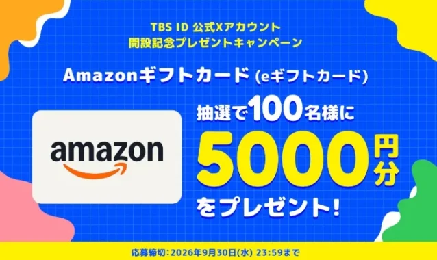 Amazonギフトコード 5,000円分
