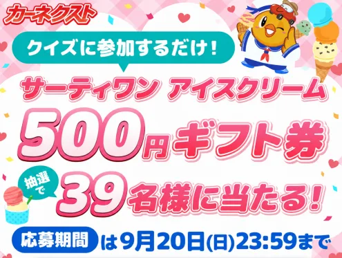 サーティワン アイスクリーム 500円ギフト券