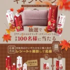 沢の鶴の生酛純米生貯蔵酒が10名様にその場で当たるX懸賞