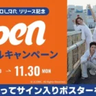 デジタルギフト最大10,000円分が当たるLINE友だち追加キャンペーン