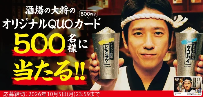 酒場の大将のオリジナルQUOカード