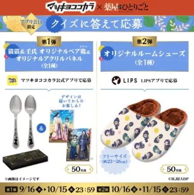 薬屋のひとりごとオリジナルグッズ