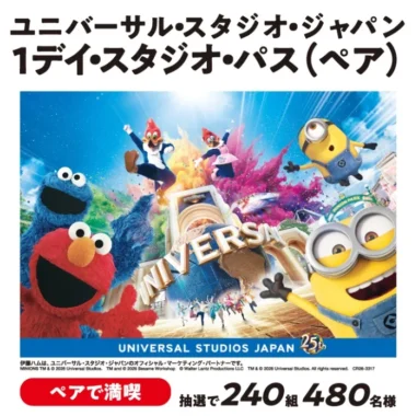 USJ 1デイ・スタジオ・パス