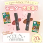 トミカのおもちゃが当たるアサヒ飲料のレシートキャンペーン