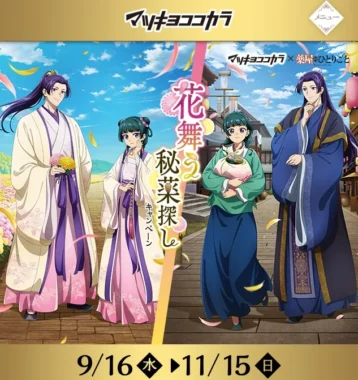 薬屋のひとりごとオリジナルグッズ