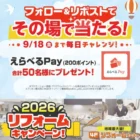PlasStation4やVAIO Phone Aが当たる豪華懸賞！
