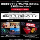 その場でえらべるPay500円分が50名様に当たるXキャンペーン