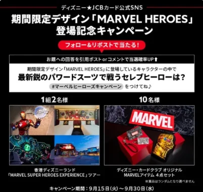 香港ディズニーランド「MARVEL SUPER HEROES EXPERIENCE」ツアー 他