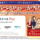 AGFの秋冬新商品セットがその場で50名様に当たるXキャンペーン