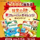 東京ディズニーシー プライベート・イブニング・パーティー招待券も当たるUCCの豪華懸賞