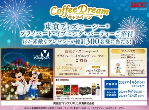 ディズニーシー プライベート・イブニング・パーティー招待券 / ダッフィーぬいぐるみバッチ