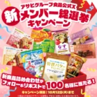 ホテルエピナール那須（栃木・那須高原）の宿泊体験モニター募集キャンペーン