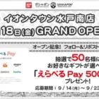 1,000円分のAmazonギフトカードが当たる一条工務店のLINEキャンペーン