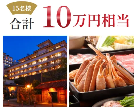 最高10万円相当の豪華賞品が当たる大江戸温泉物語のスタンプラリーキャンペーン