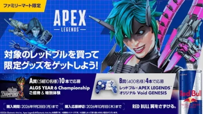 ALGS YEAR 6 Championship招待＆特別体験 / オリジナル Void GENESIS