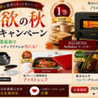 毎月抽選！変なホテルの無料宿泊券が当たるメルマガ登録キャンペーン