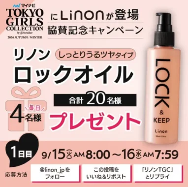 リノン ロックオイル