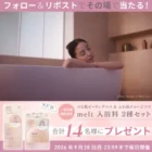 【長野県】特産品や宿泊券などが当たるプレゼント懸賞