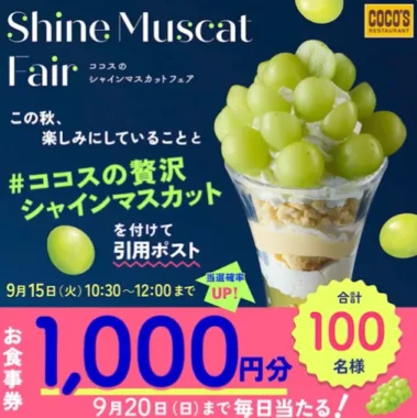 ココス食事券 1,000円分