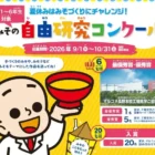 【三和・フードワン】親子で行く工場見学バスツアーが当たる豪華会員限定キャンペーン